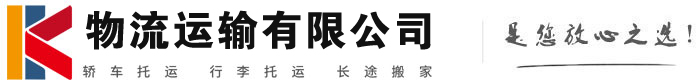新县物流有限公司